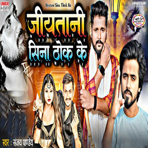 Jiyatani Sina Thok Ke