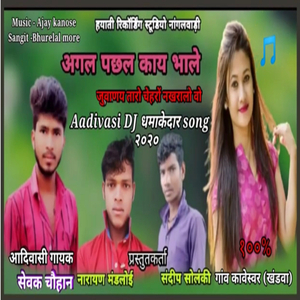 Aagal Pachal Kaai Dekhe Juwanay Adivasi Song