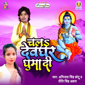 Chala Devghar Ghuma Di