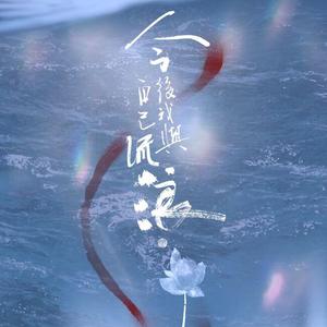 今后我与自己流浪