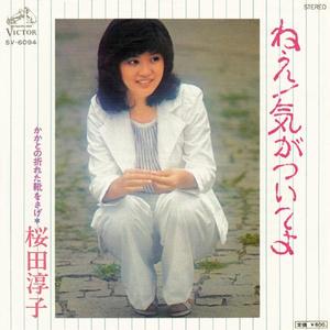 ねえ！気がついてよ