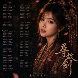 尋故劍