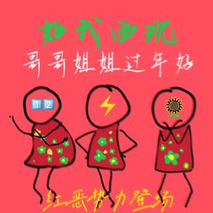 如我西沉 [ 惊二黑 升二豪华尊贵版 ]（翻自 裂天/特曼/小魂）