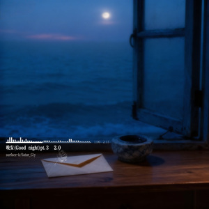 晚安(Good night)pt.3 2.0