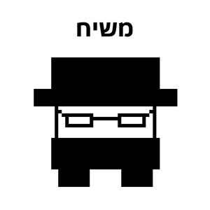 Akheynu (8-Bit Version)