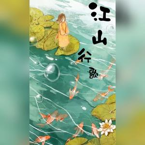 明月天涯（片段）