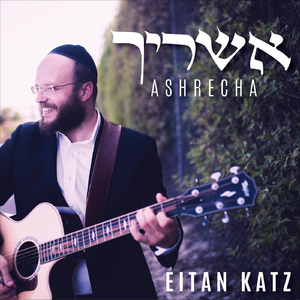 Al Hatzadikim (feat. Shlomo Katz)