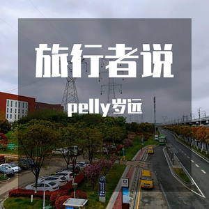 不是终点，不说再见