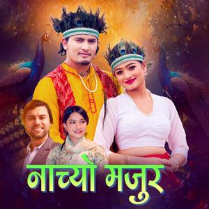 Nachyo Majur (feat. Simran Pariyar, Aakash Nepali & Rachana Neupane)