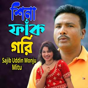 শিনা ফাঁক গরি