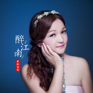 醉江南
