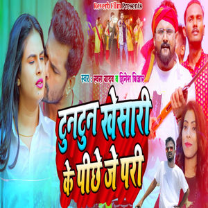 Tuntun Khesari Ke Pichhe Je Pari (Tuntun Khesari Ke Pichhe Je Pari)