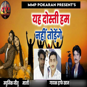 Yah Dosti Hum Nahi Todege