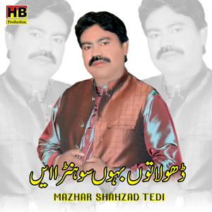 Dhola Tu Bahon Sohna Ha