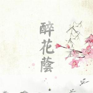 醉花荫（Cover 七朵组合）