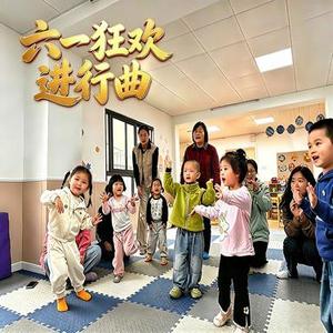 六一狂欢进行曲