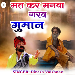 Mat Kar Manva Garav Guman