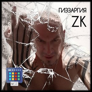 На звонки не отвечай