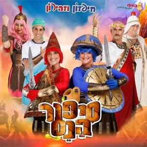 מחרוזת חנוכה