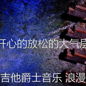 温和研究梦想