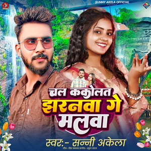 Chal Kakolat Jharnawa Ge Malwa
