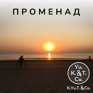 Променад