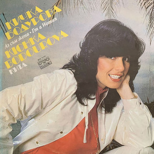 Гласът на лятото