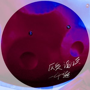 晨光与鼻涕