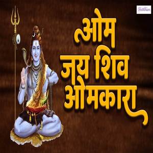 Om Jai Shiv Omkara