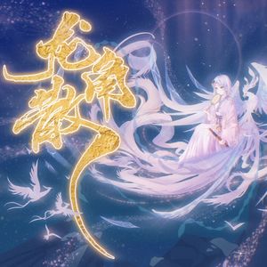 龙角散：侠引