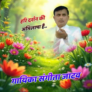 Hari Darshan Ki Abhilasha Hai