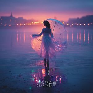 霓裳羽衣舞 reggae, funk, city pop