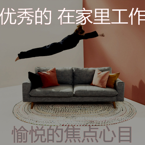 正宗的在家里工作时刻