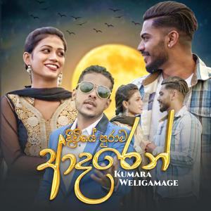 Diviye Purama Adaren