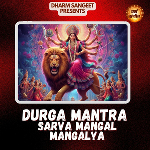 Durga Mantra Sarva Mangal Mangalya