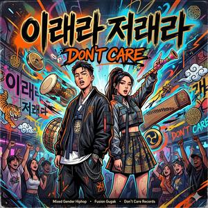 Don't Care