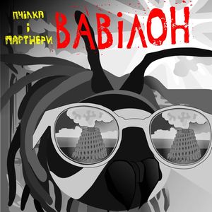 Вавілон