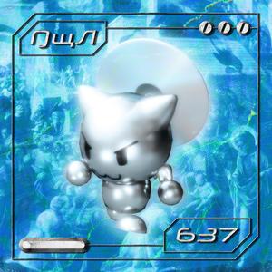 637 (feat. Dasianae)