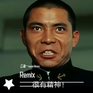 See You Again-See you again （swordman remix）（江湖～swordman remix）