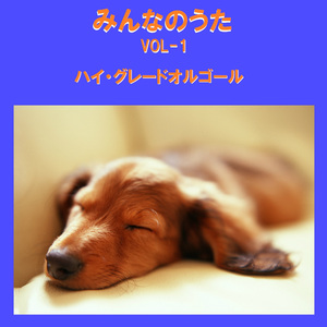 赤鬼と青鬼のタンゴ （オルゴール）