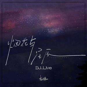 烟花与星辰 (合唱Live版)