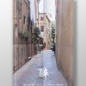 醉（Cover 嫣汐）