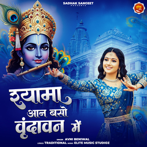 Shyama Aan Baso Vrindavan Me