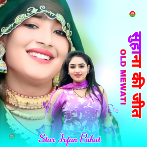 सुहाना की जीत ओल्ड मेवाती