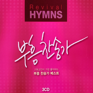 구주의 십자가 보혈로