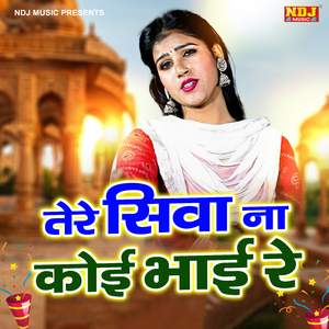 Mere Tere Siwa Na Koi Bhai Re