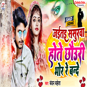 Jaitai Sasurwa Hote Chauri Bhor Re Bande