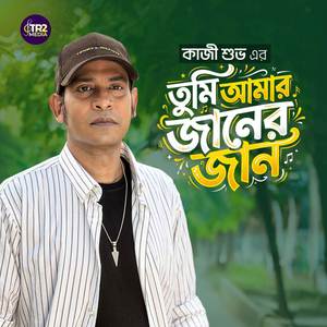 Tumi Amar Janer Jan
