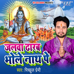 Ganga Me Dubaki Lagake