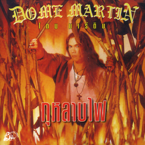 น้ำตาหยดสุดท้าย